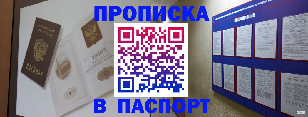 прописка паспорт в Азнакаево