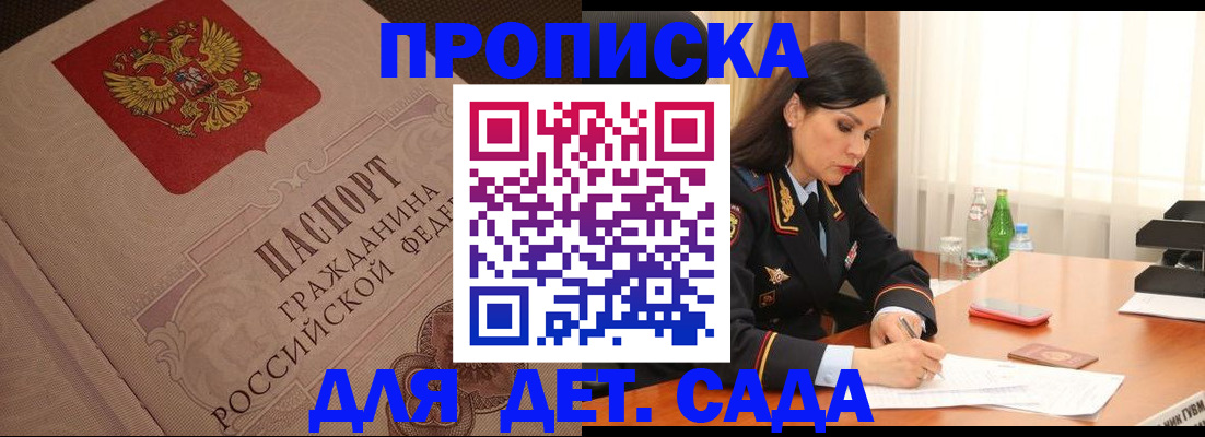 купить прописку в Азнакаево